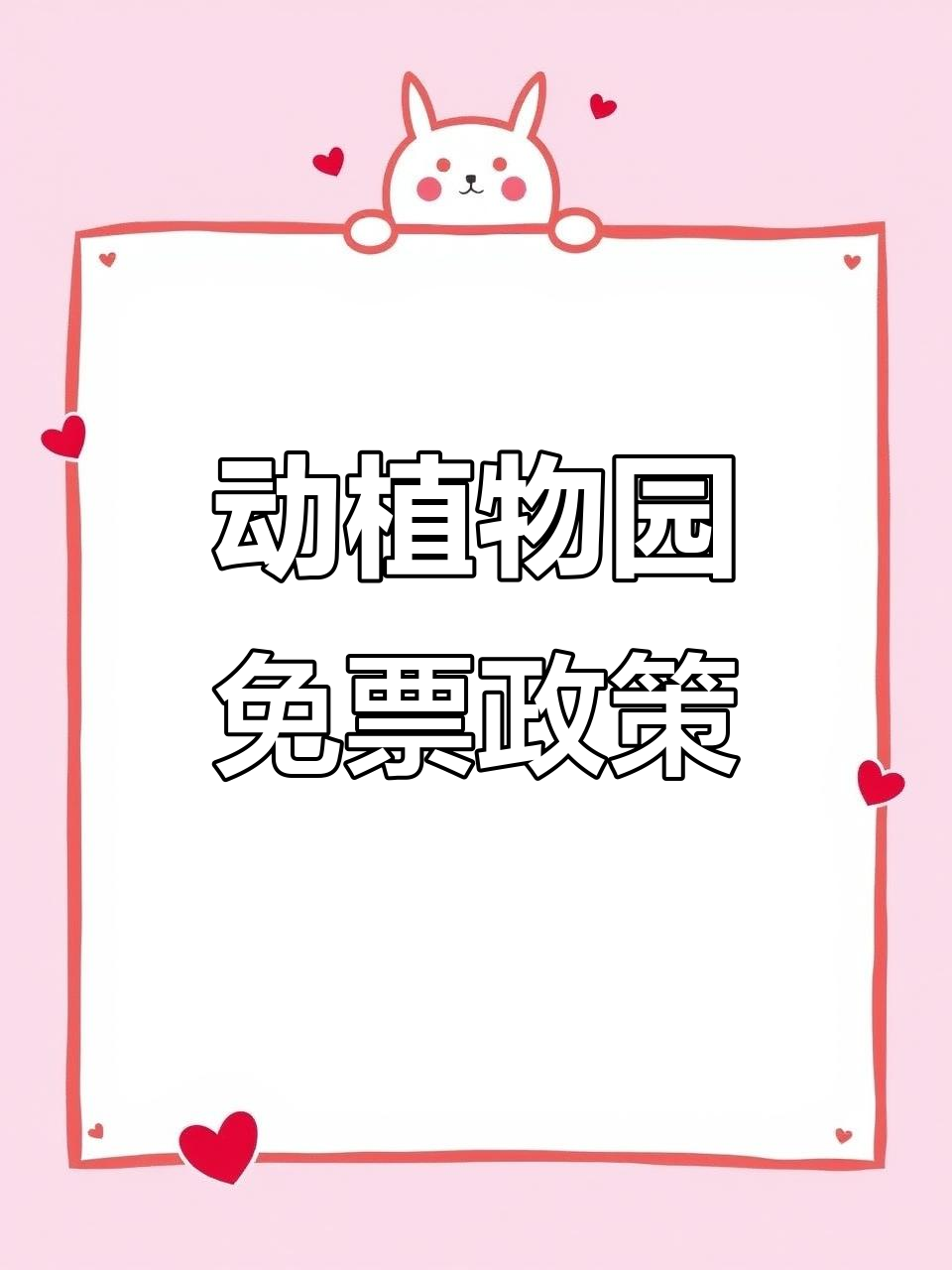 临沂动植物园免票政策大揭秘,这些人群可享优惠