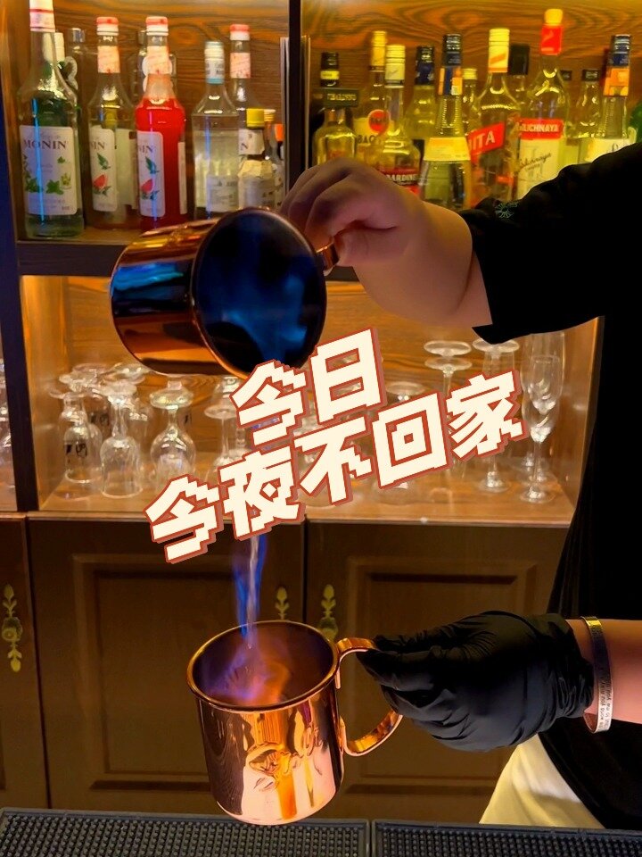 分享今夜不回家鸡尾酒