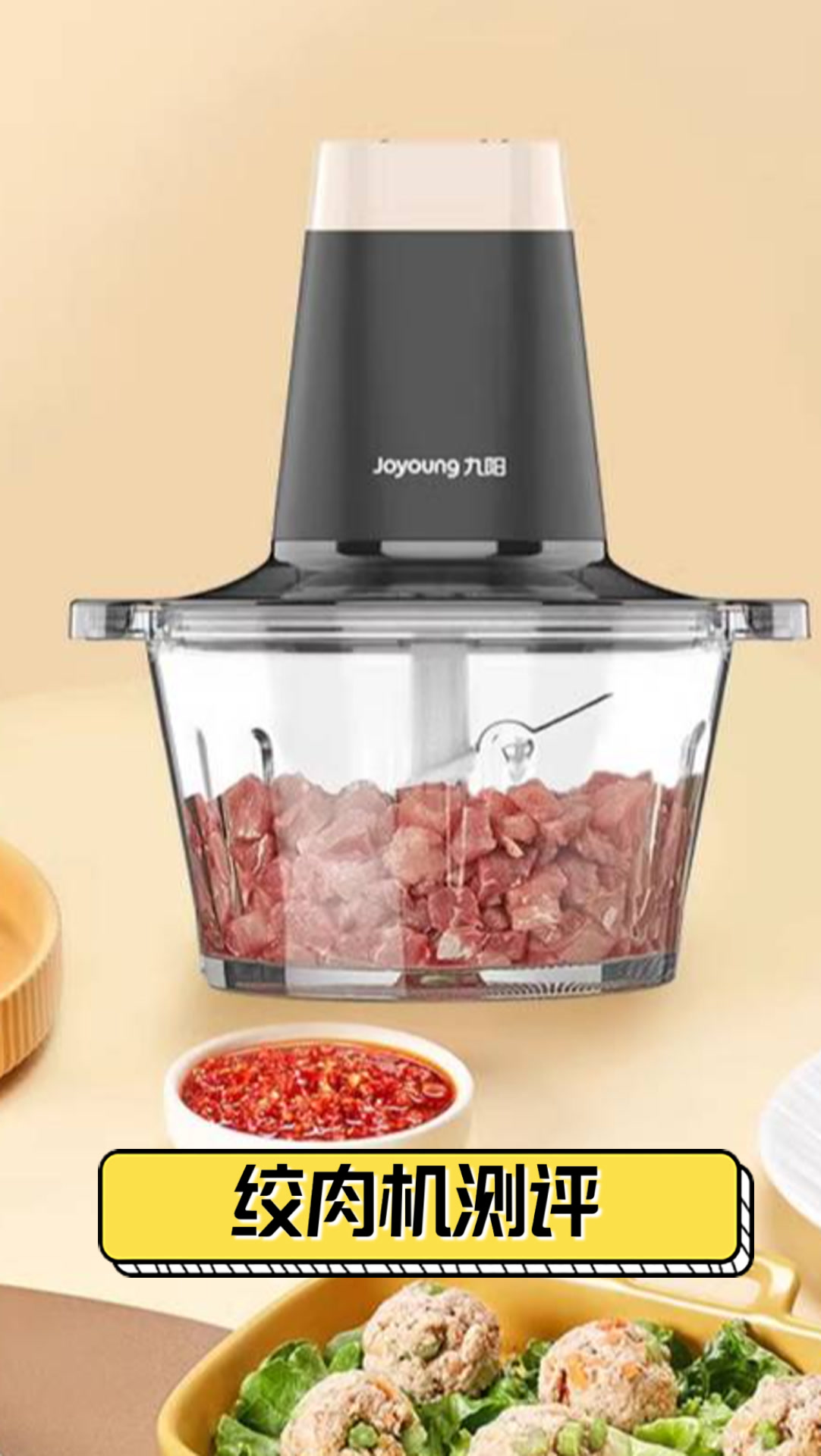 绞肉机测评