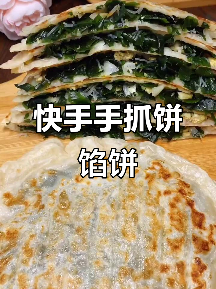 手抓饼版馅饼,简单又美味!