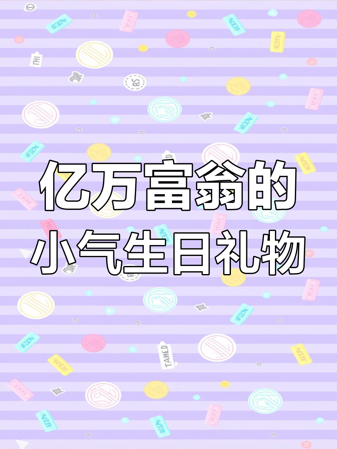 男友身价过亿,却给我吃散装蛋糕?