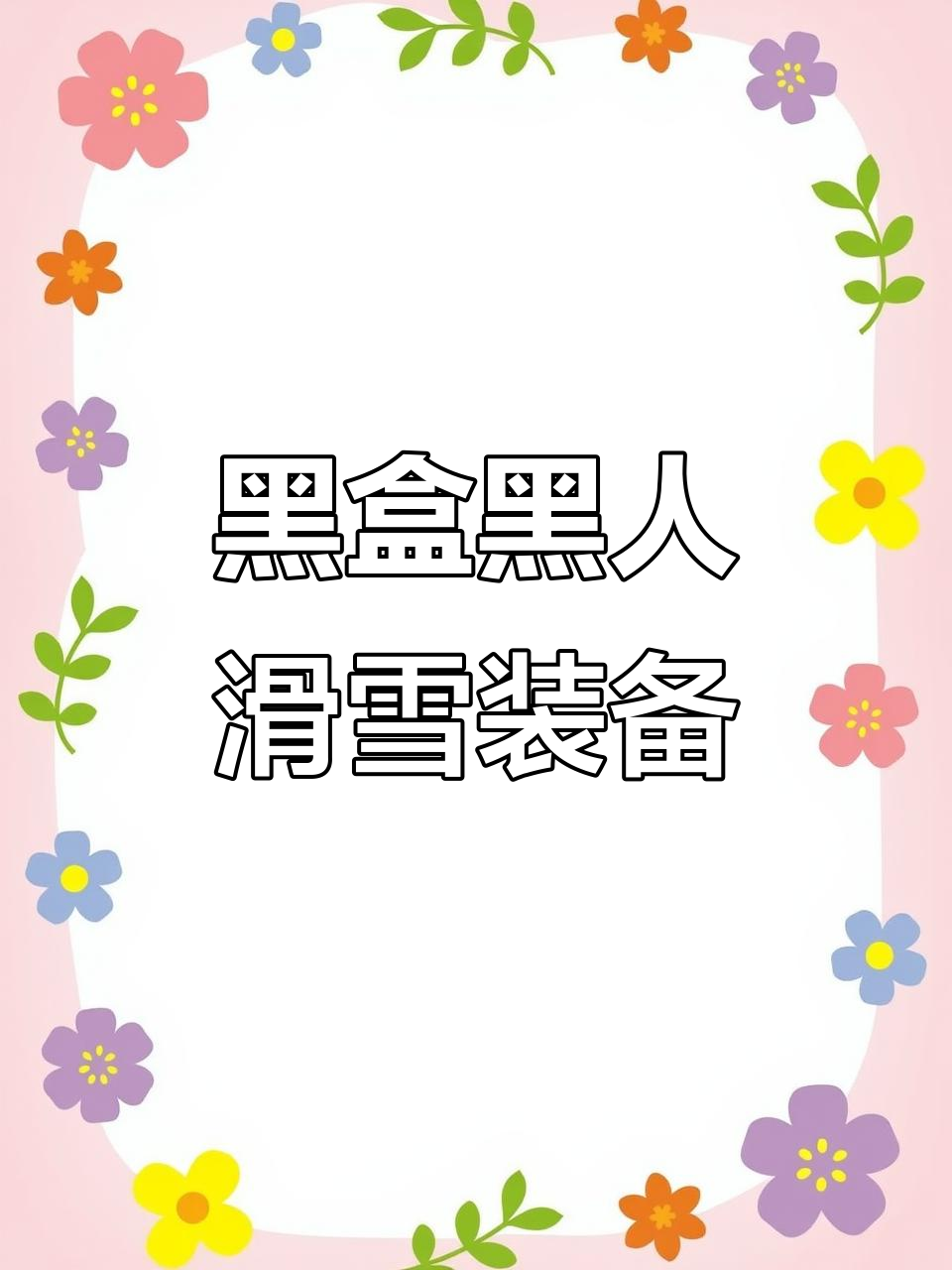 绝地求生账号大揭秘：百元装备全解析