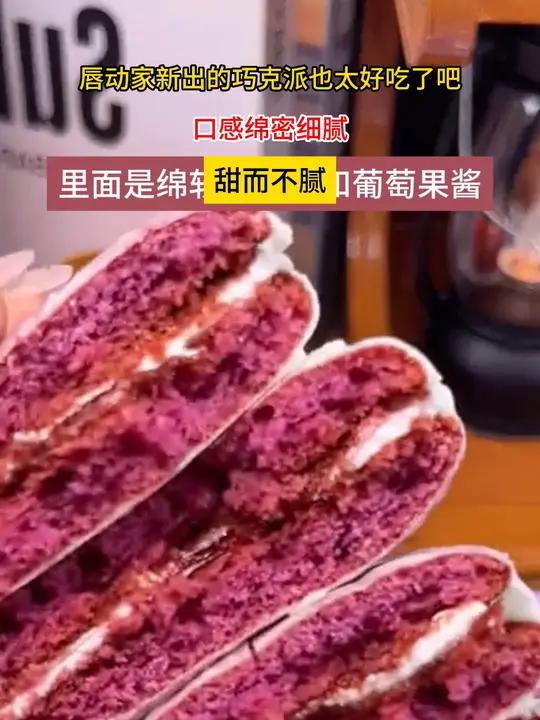 唇动家新出的巧克派也太好吃了吧,口感绵密细腻,甜而不腻,好吃绝了!巧克派 唇动蛋糕 大人小