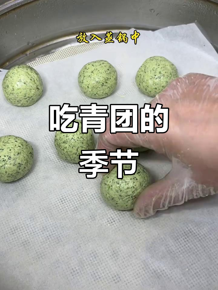 春天味道满满，青团季又来了！