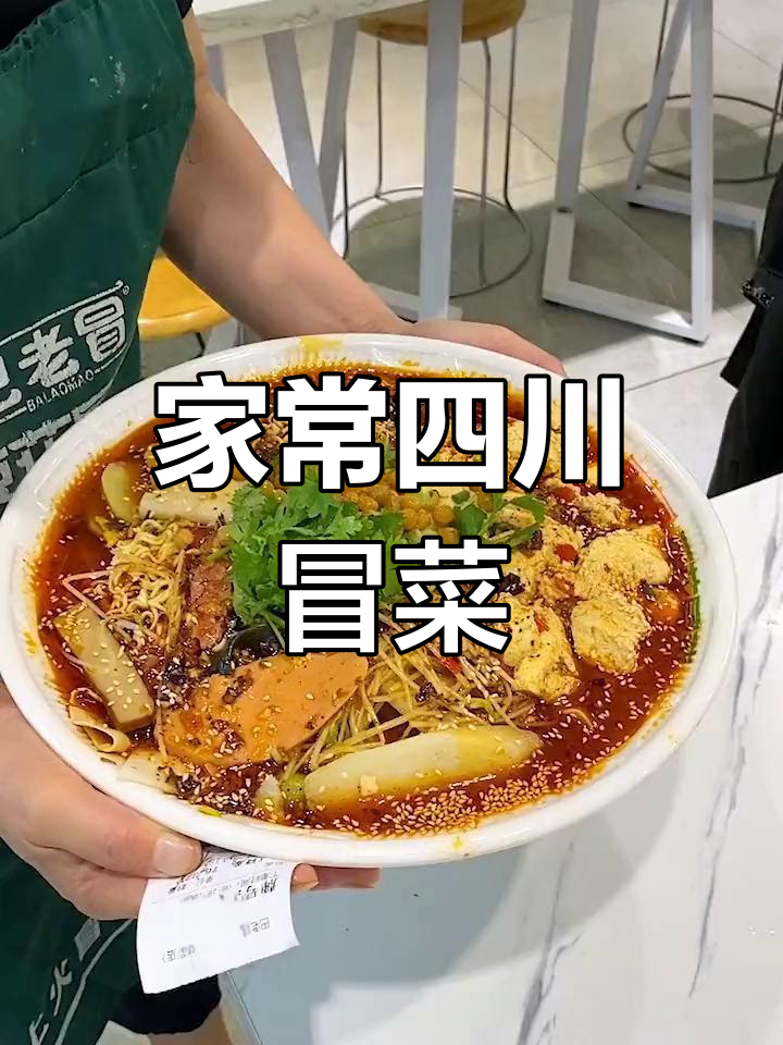 四川冒菜,简单又美味!家常做法大揭秘