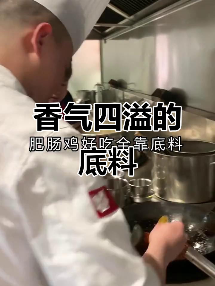 肥肠鸡底料秘方:多种香料混合,味道浓郁