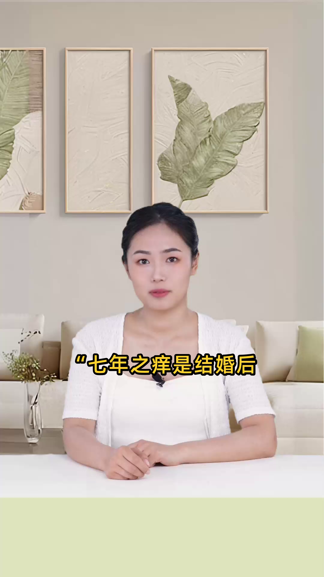 七年之痒是结婚后,还是恋爱开始算