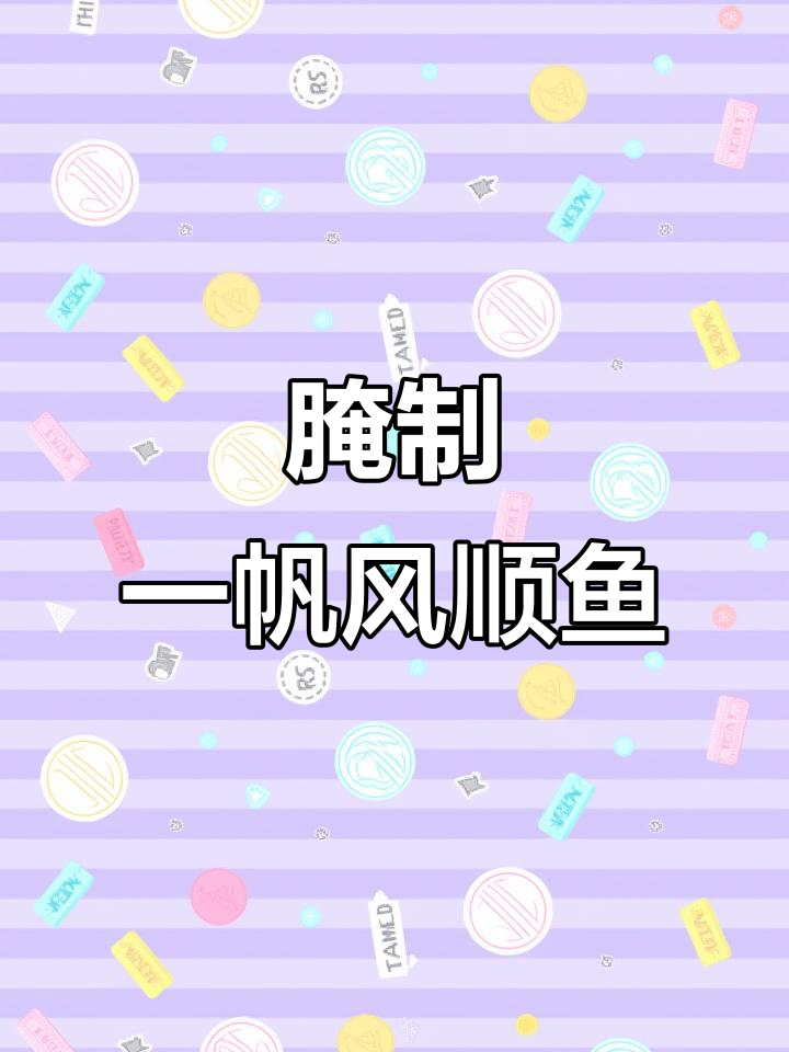 一帆风顺鱼:大型底层清洁性鱼类,年增三到五斤