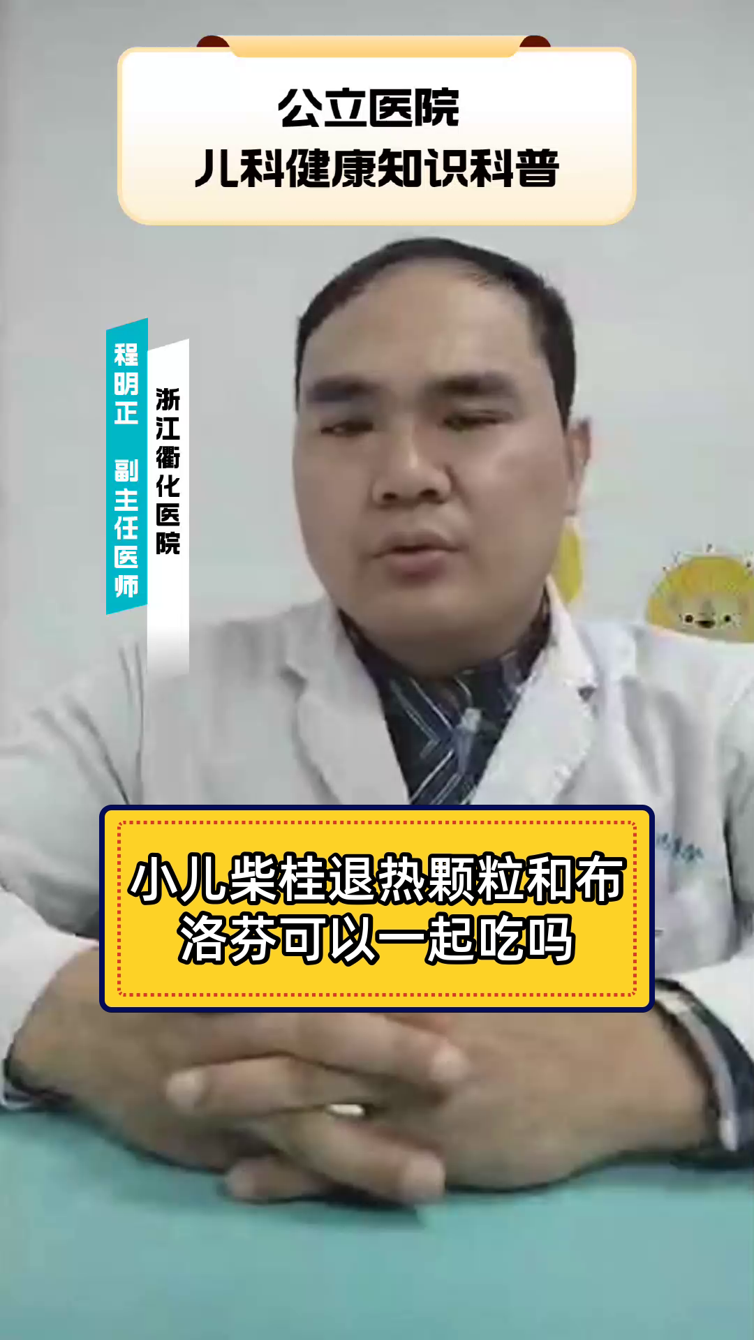 小儿柴桂退热颗粒和布洛芬可以一起吃吗