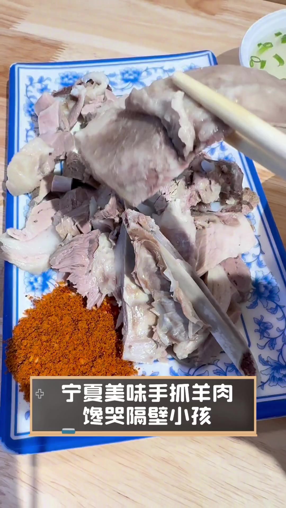 宁夏美味手抓羊肉,馋哭隔壁小孩