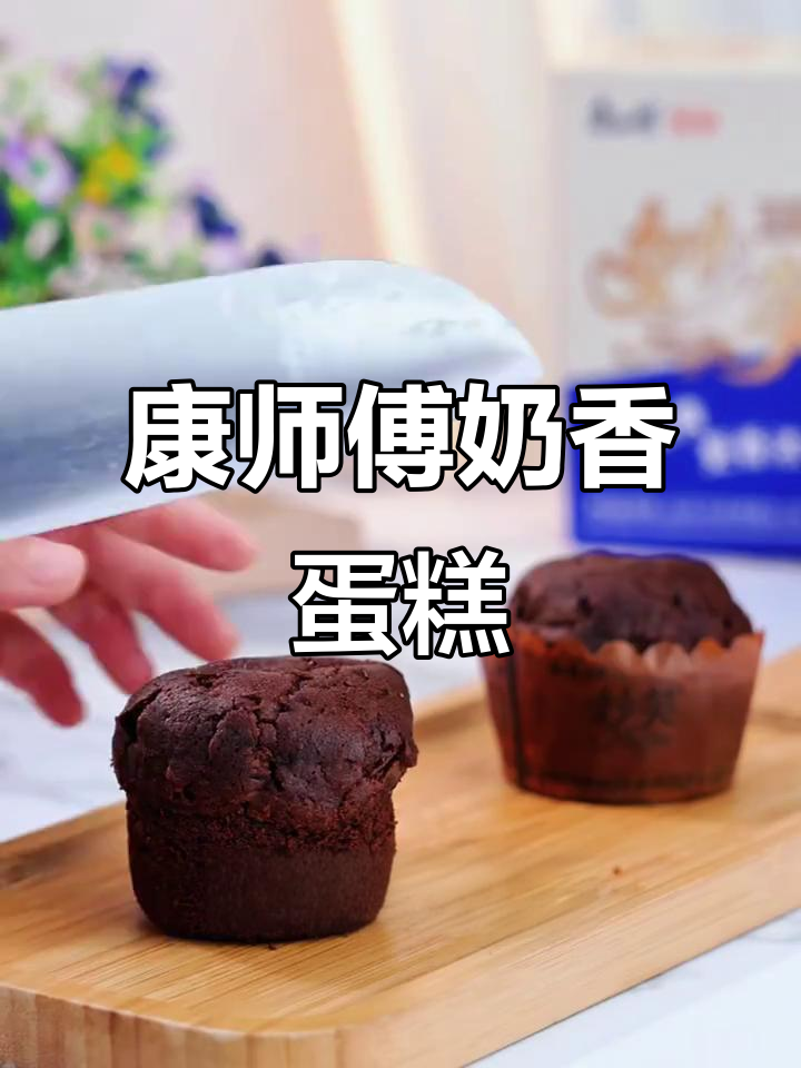 康师傅欧式蛋糕,奶油味让人停不下来,口感细腻超满足