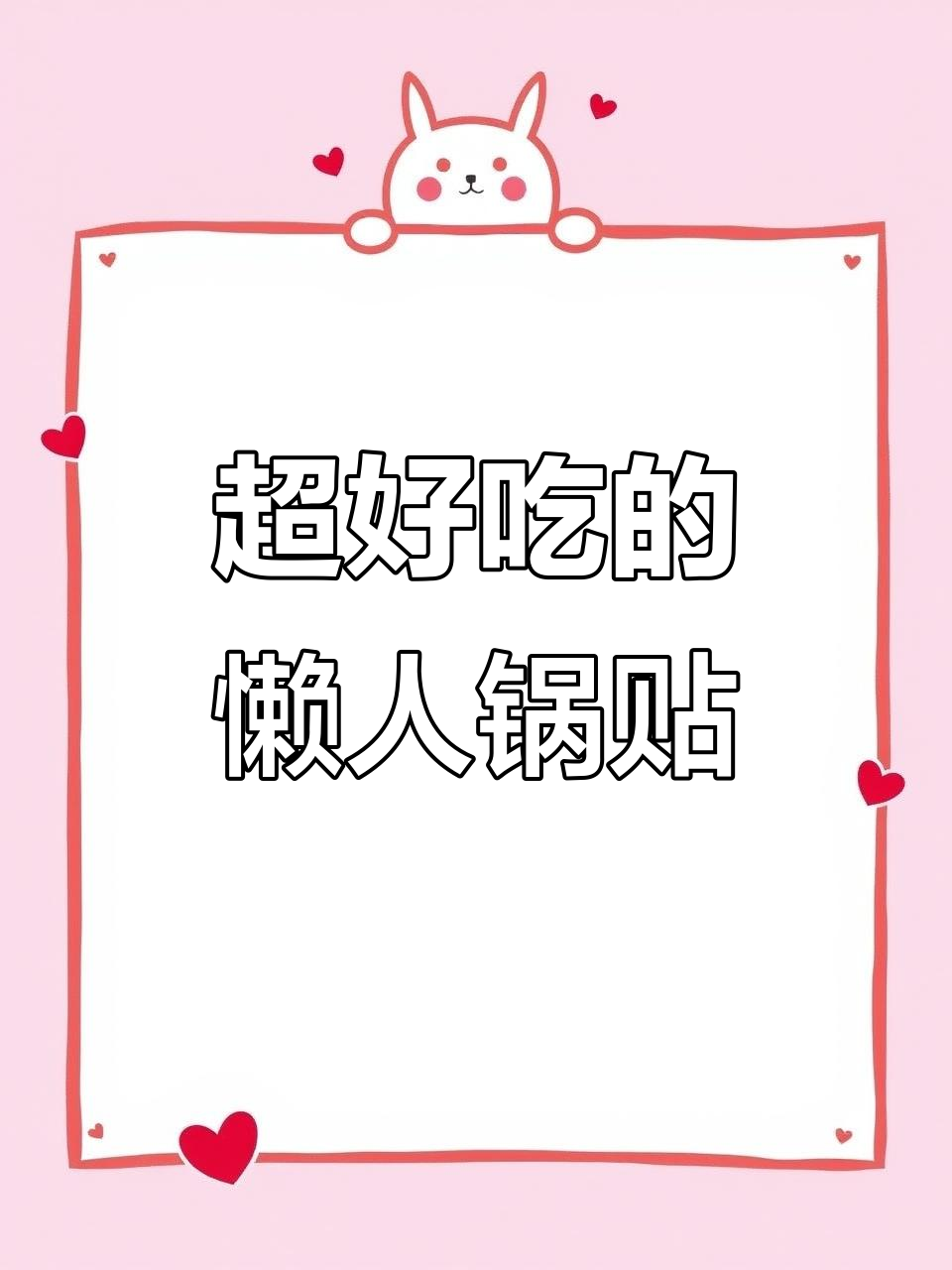 鲜嫩酥脆的锅贴,轻松搞定美味早餐