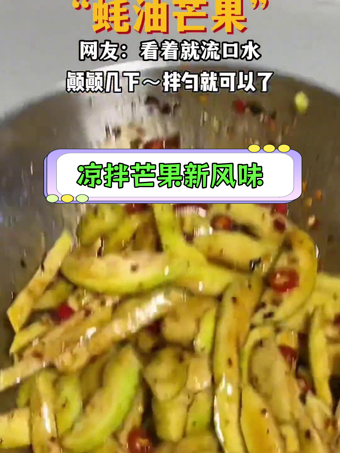 芒果也能这样吃,试试这种新做法