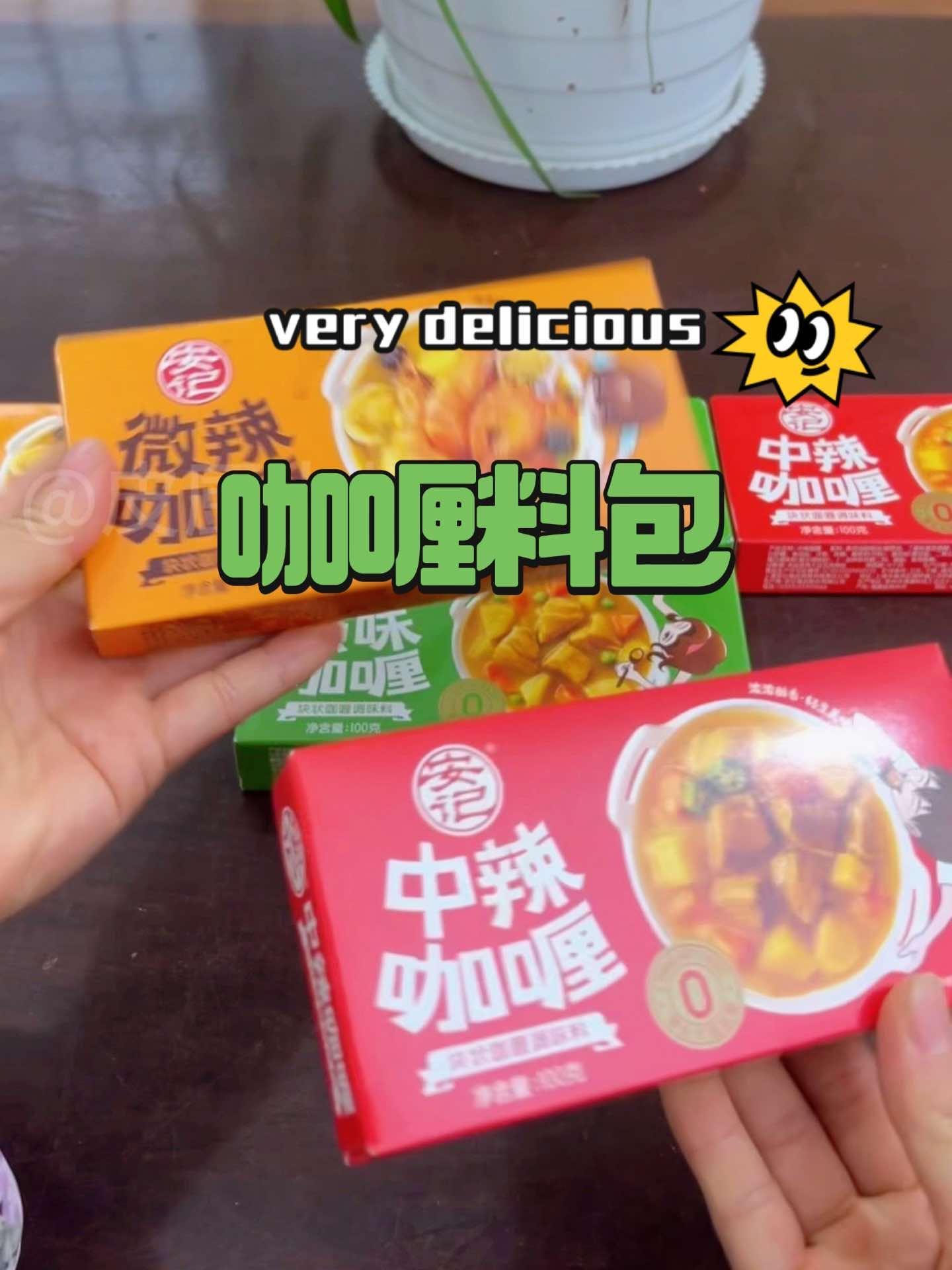 三种口味咖喱块 皮厨大叔美食 皮厨大叔好物推荐