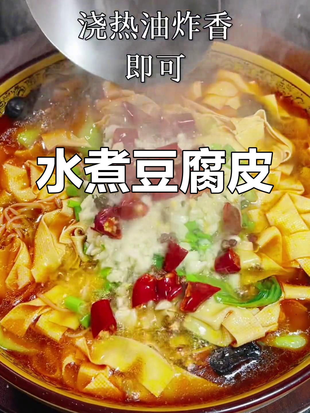 外婆的水煮豆腐皮做法