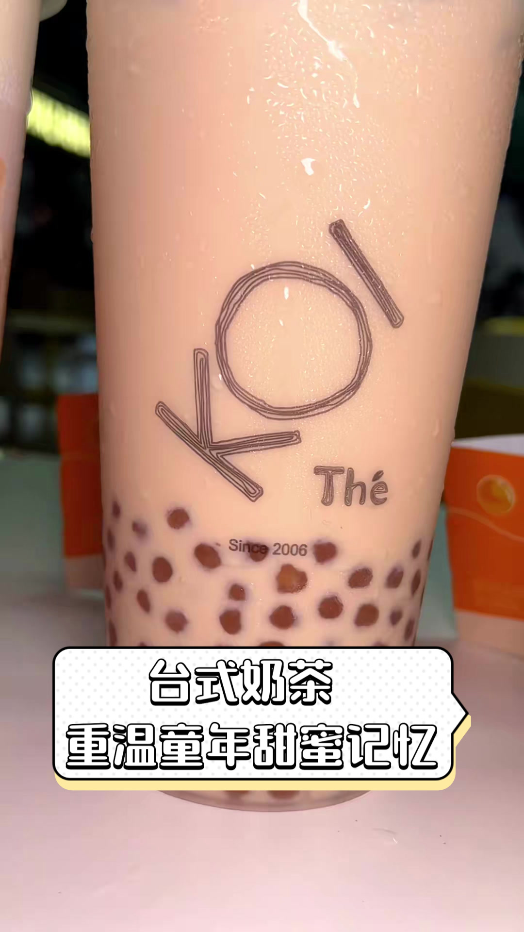 台式奶茶,重温童年甜蜜记忆