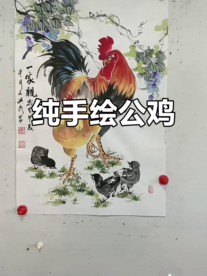 王兴民国画公鸡:纯手工写意,展现国粹魅力