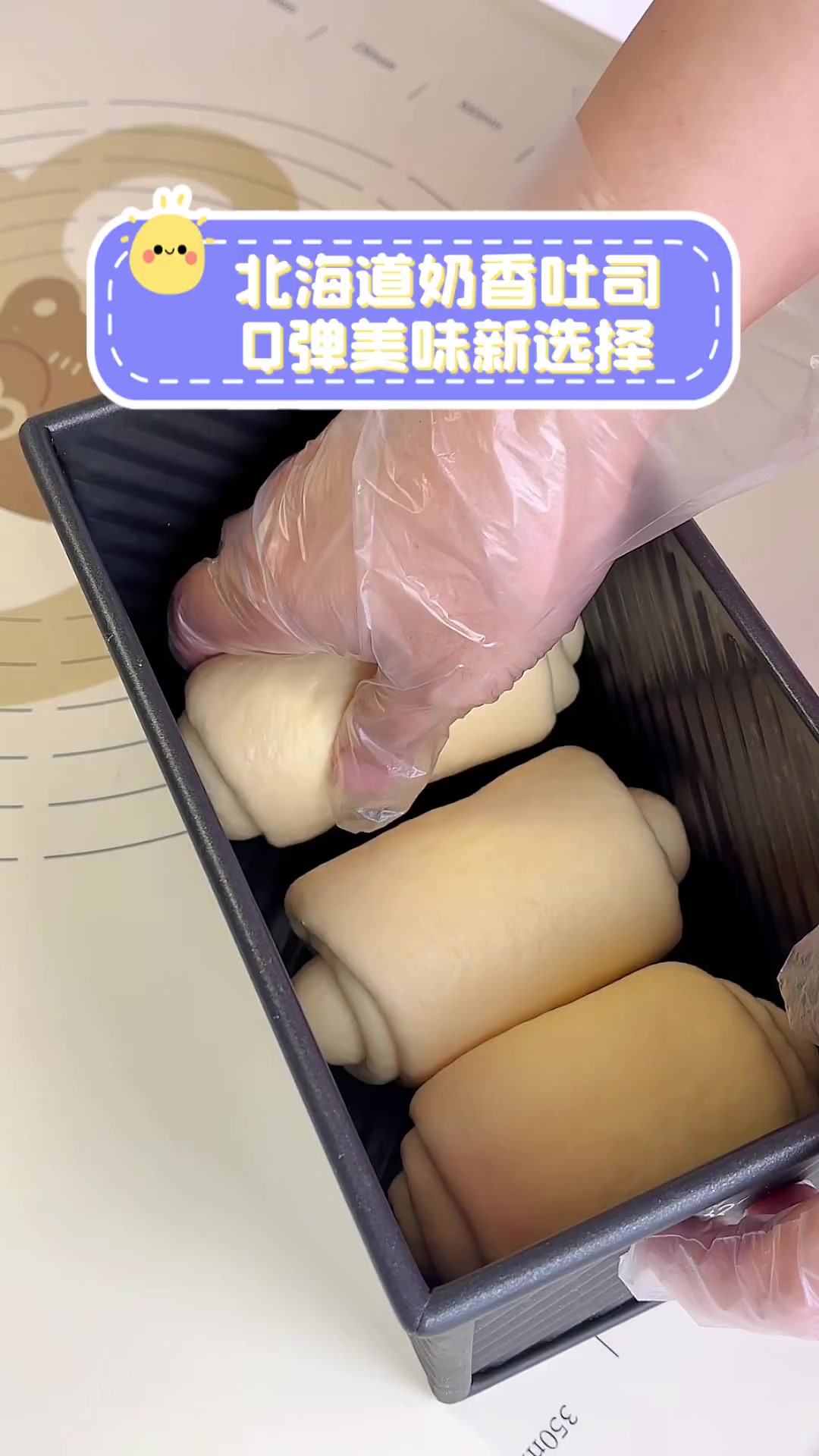 北海道奶香吐司,Q弹美味新选择