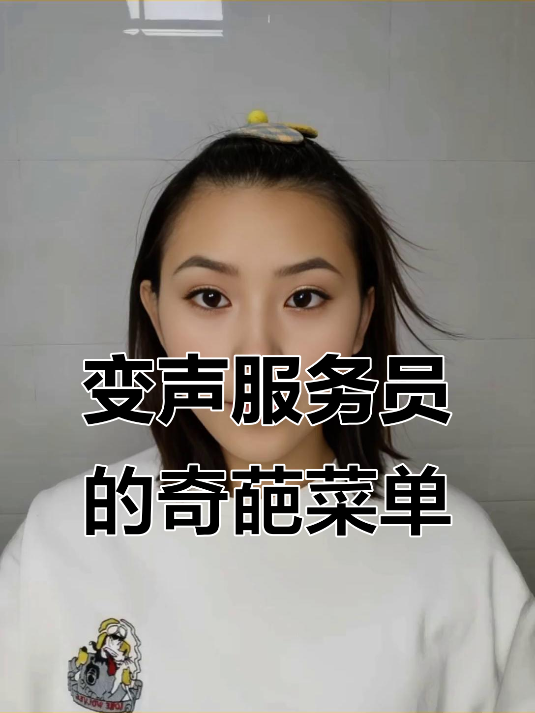 服务员点菜大挑战:从烧熊到炖大象,奇葩要求全满足