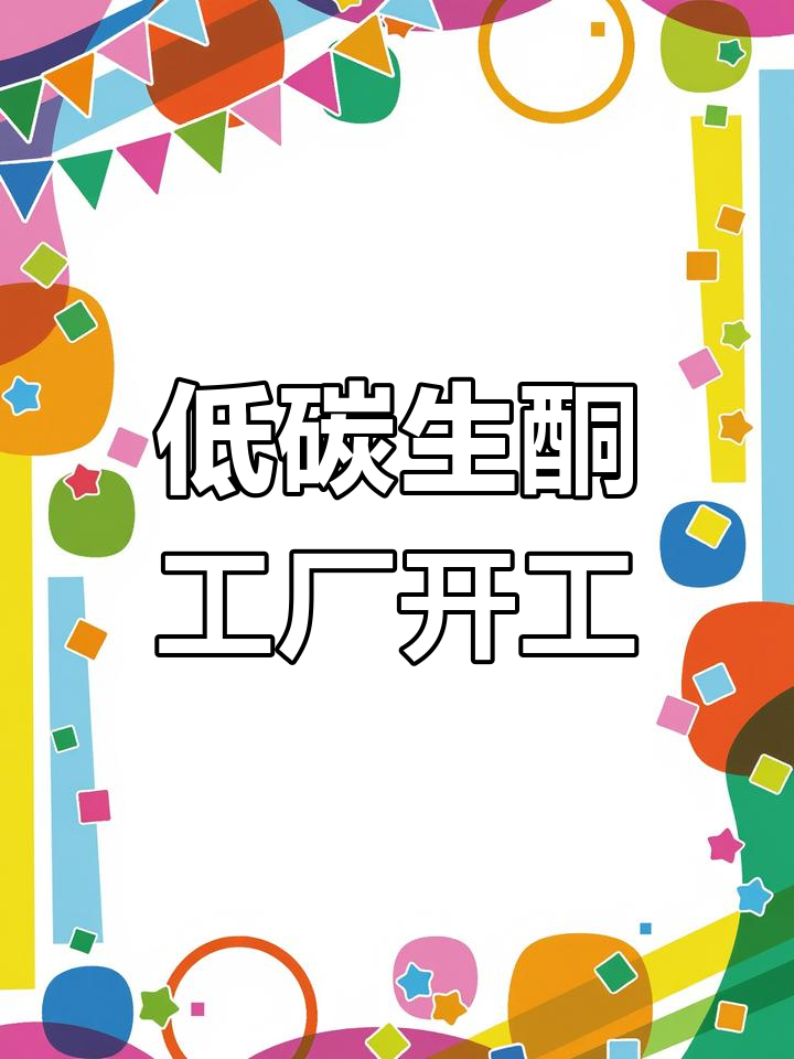上海低碳生酮食品厂全新开工,五仁月饼、黑巧克力等美味来袭
