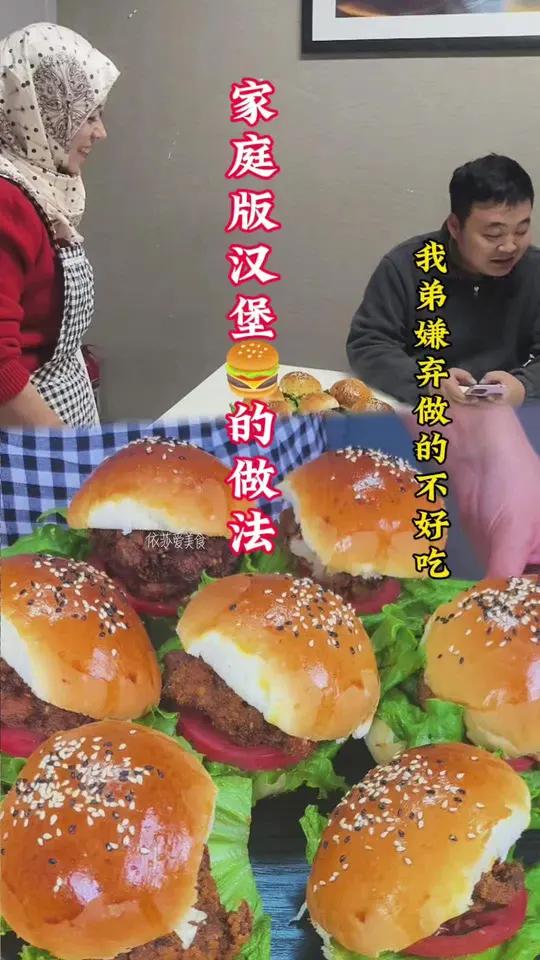 在家也能做出如此好吃又简单的汉堡 喜欢的姐妹们认真把作品看完 汉堡 自制汉堡