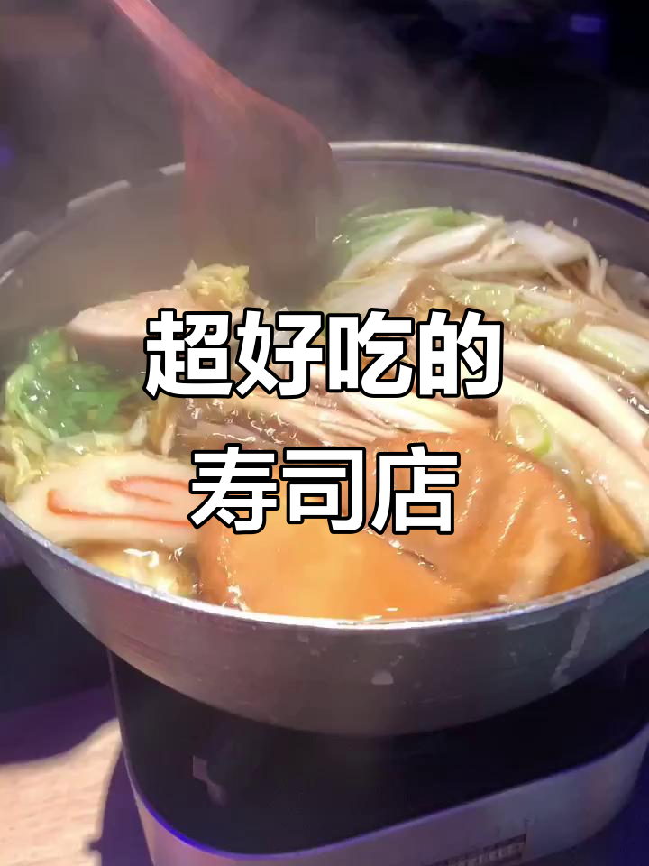 情人节必试!这家寿司店太好吃,咸菜海草和炸嫩豆腐超推荐