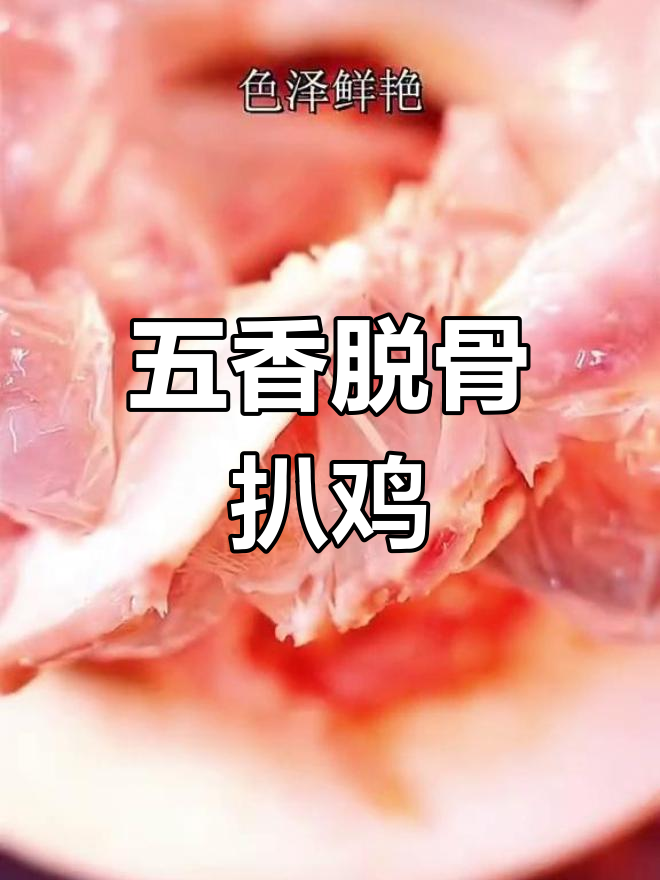 德州扒鸡:五香美味,脱骨酥嫩