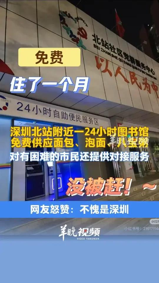 面包泡面八宝粥免费领!网友点赞深圳一24小时图书馆丨鱼眼·热点(「原创」记者:刘名再;实习