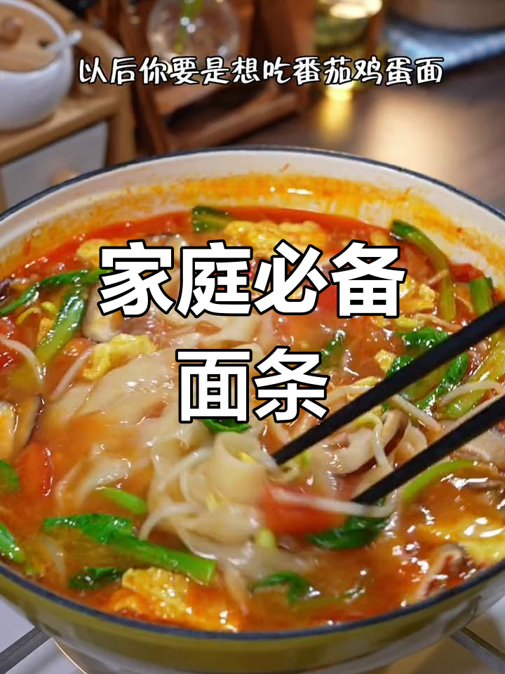 每天纠结吃什么?这款番茄鸡蛋面,老少皆宜,简单又美味!