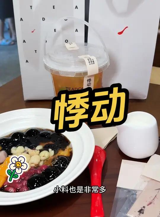 悸动 仙草大满贯 榴莲白雪黑糯米