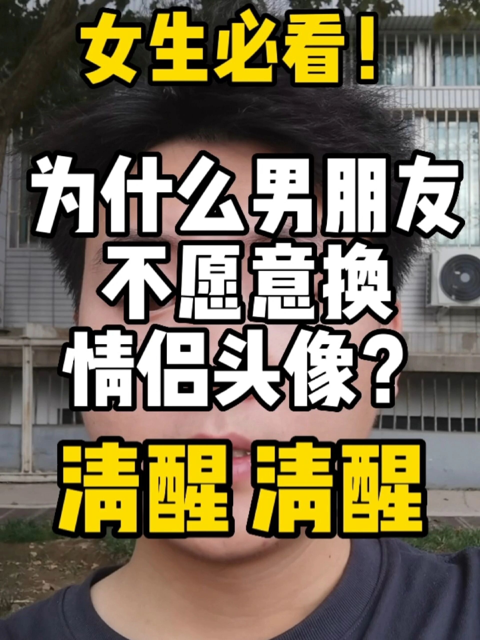女生必看!为什么男朋友不愿意换情侣头像