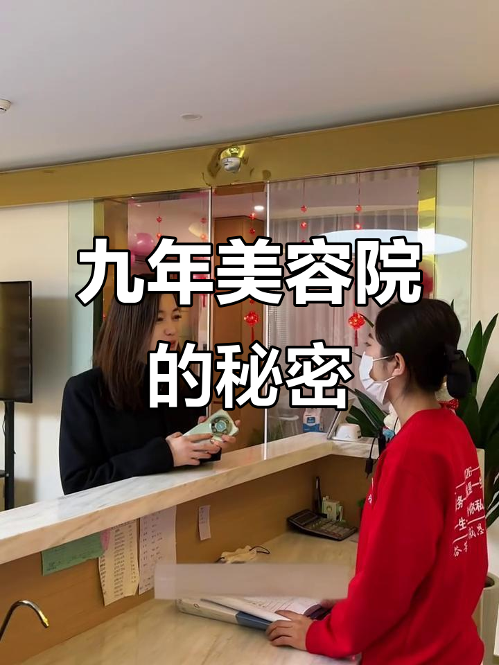 九年美容院，老板娘分享护肤心得与享受过程