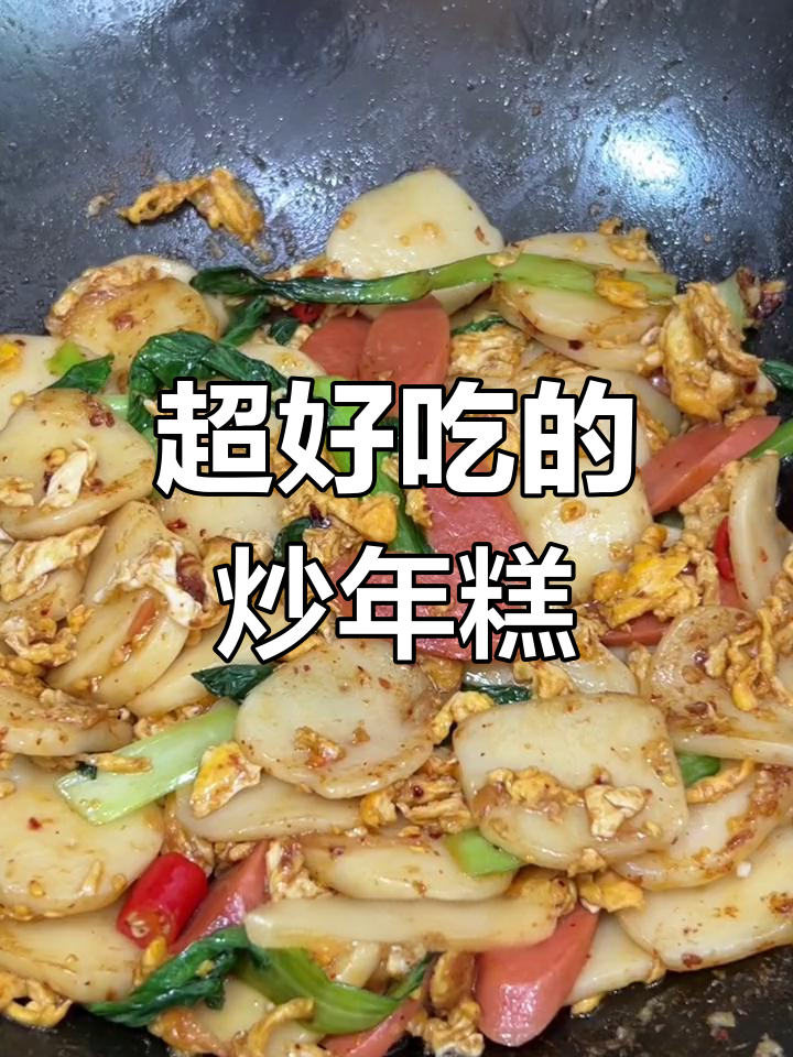 炒年糕比夜宵摊更好吃,简单又美味