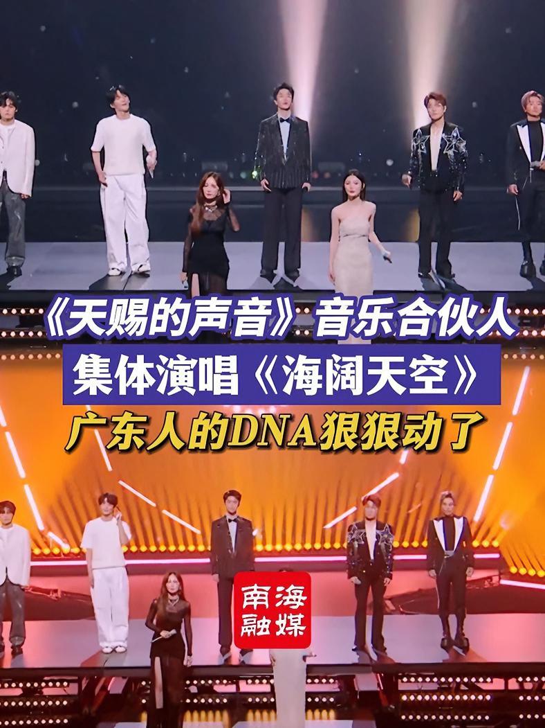 《天赐的声音》音乐合伙人合唱《海阔天空》，广东人的DNA狠狠动了！（来源：《天赐的声音》编
