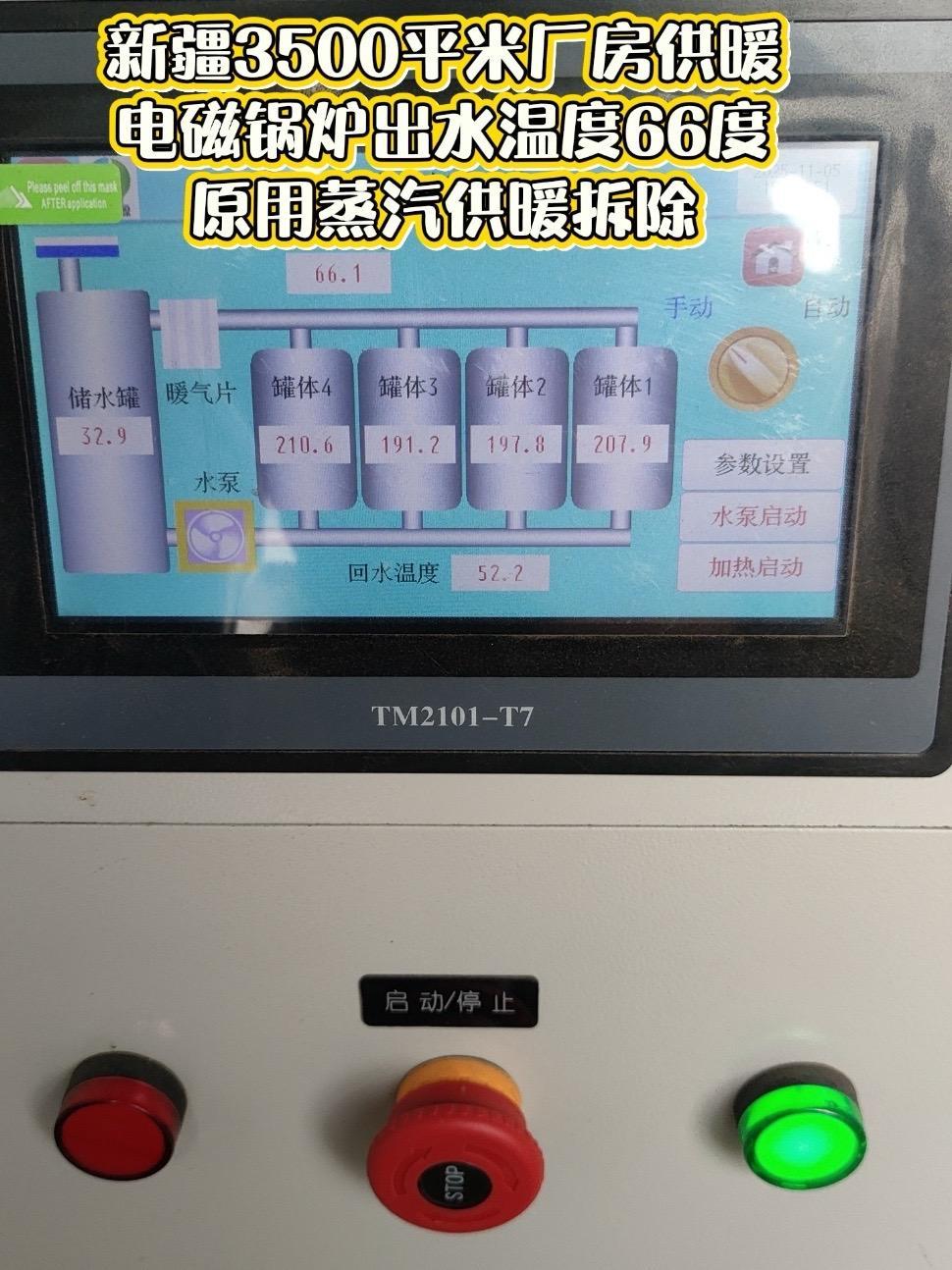 新疆3500平米厂房供暖320kw电磁锅炉替代原来蒸汽供暖 电磁锅炉 电磁采暖炉 电锅炉 