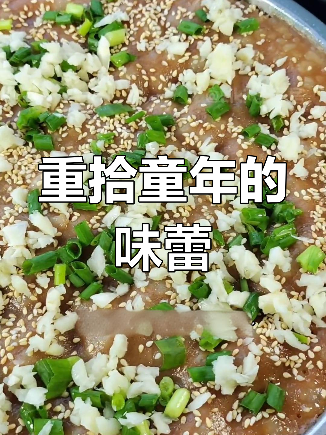 猪油糕重现童年味道,冬日必备,满满回忆!