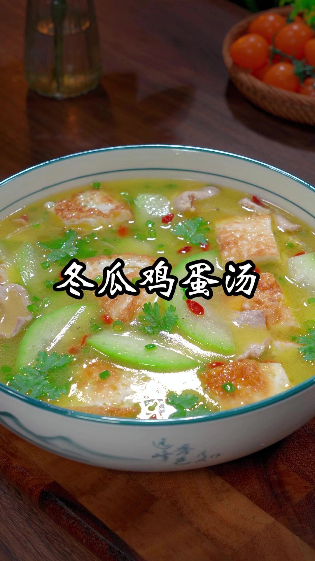 这样做的冬瓜鸡蛋汤,汤鲜味美,非常有营养