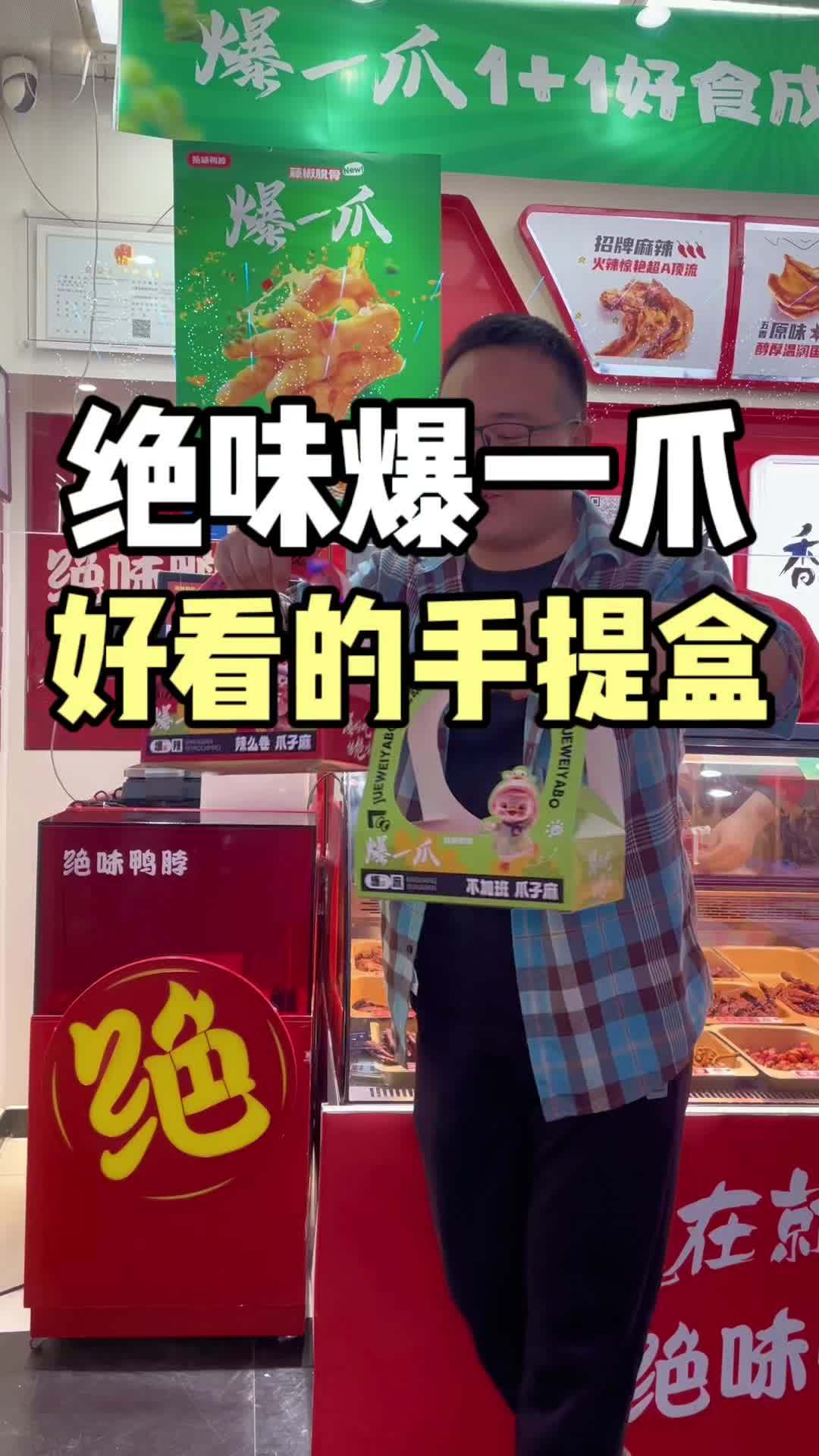 来吃绝味鸭脖新品,太适合追剧了!无骨鸡爪 网红酸辣鸡爪 好吃到停不下来 绝味鸭脖脱骨爆一爪