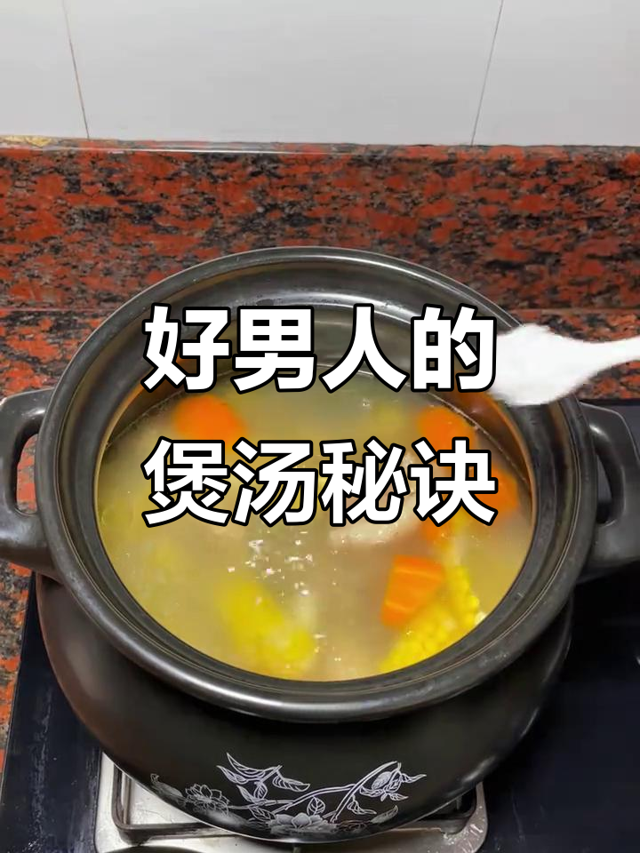 男人煲汤,家人更幸福!玉米骨头汤的温暖味道