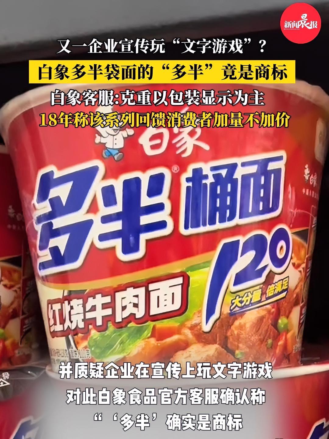 又一例文字游戏?白象多半袋面的多半是商标 曾称回馈消费者,加量不加价 白象 白象方便面 曝