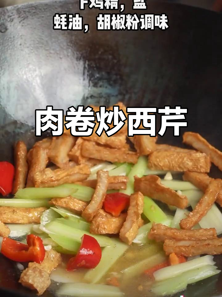 简单又下饭的潮汕肉卷炒西芹,家常味十足