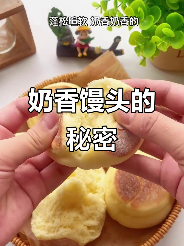 用牛奶和鸡蛋做馒头,松软香甜,比面包更美味!