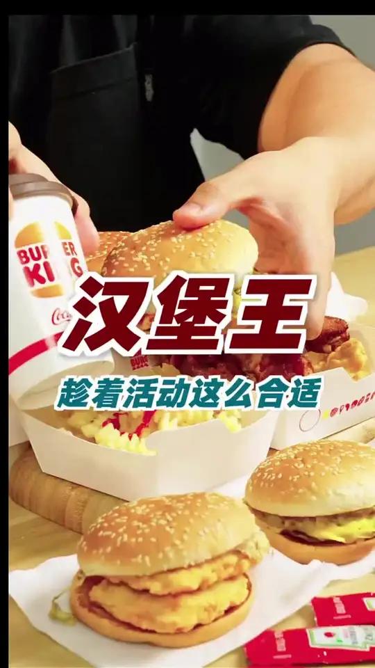 汉堡王超值套餐,四折优惠