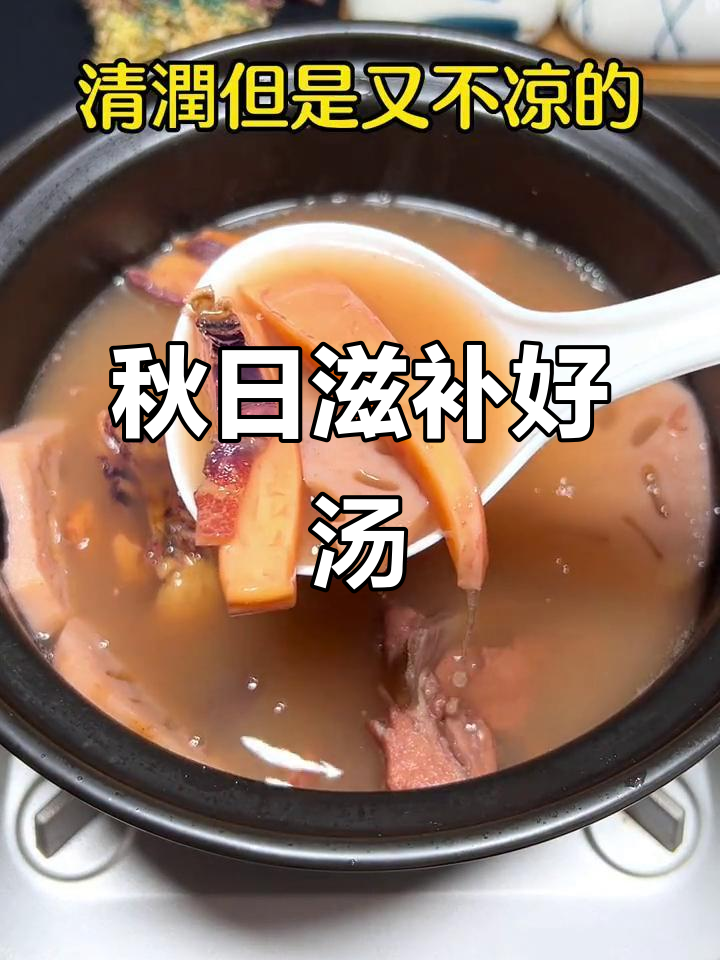 秋季干燥,墨鱼莲藕汤滋润又美味,家人必试!