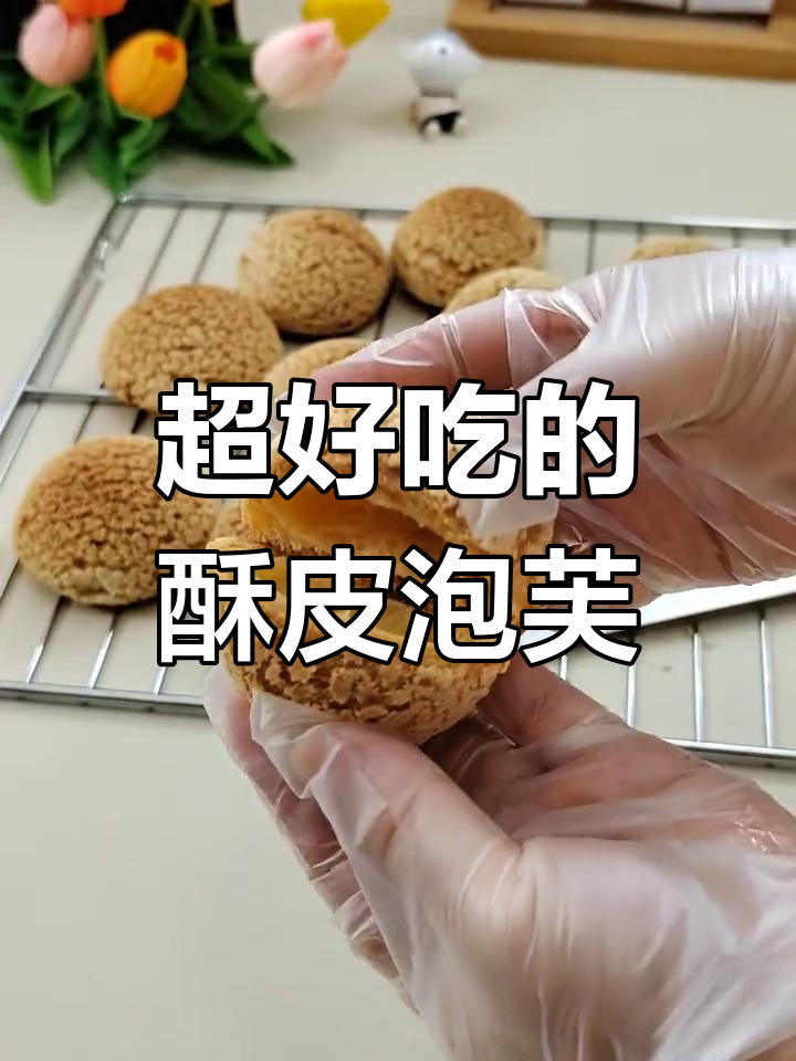 酥脆泡芙,轻松做芒果奶油泡芙!