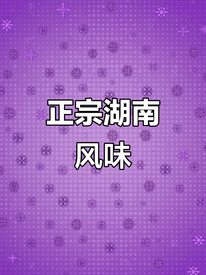 南京东路正宗湘菜,千岛湖鱼头配剁椒绝了!