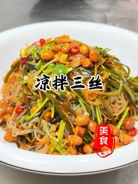 凉菜届十大名菜之“凉拌三丝”您知道是哪三丝吗？这道菜可不是简单的一切一拌那么简单！大厨教你