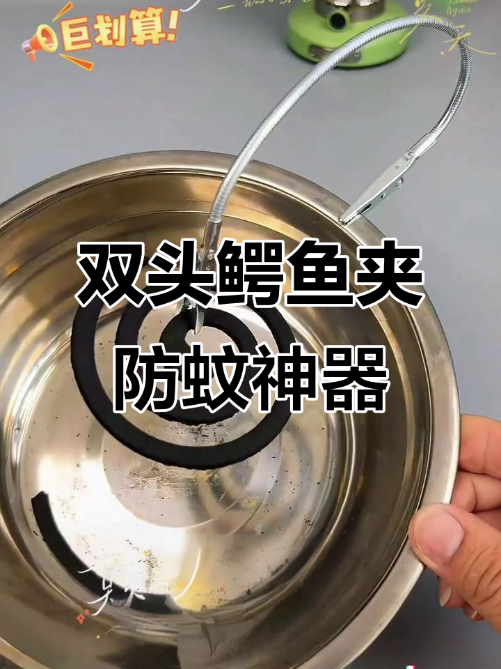 夏季必备!双头鳄鱼夹让蚊香使用更安全、方便