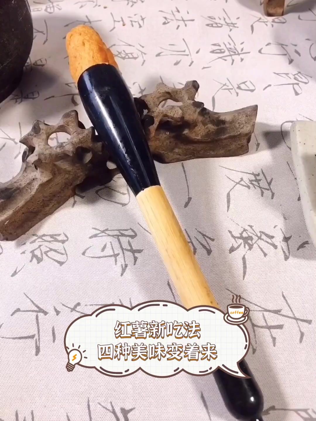 红薯新吃法,四种美味变着来