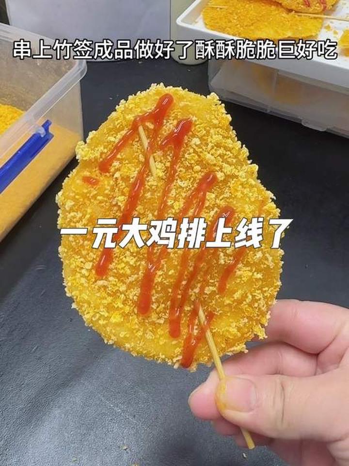 一元的大鸡排详细做法来了，酥香脆的口感太好吃了
